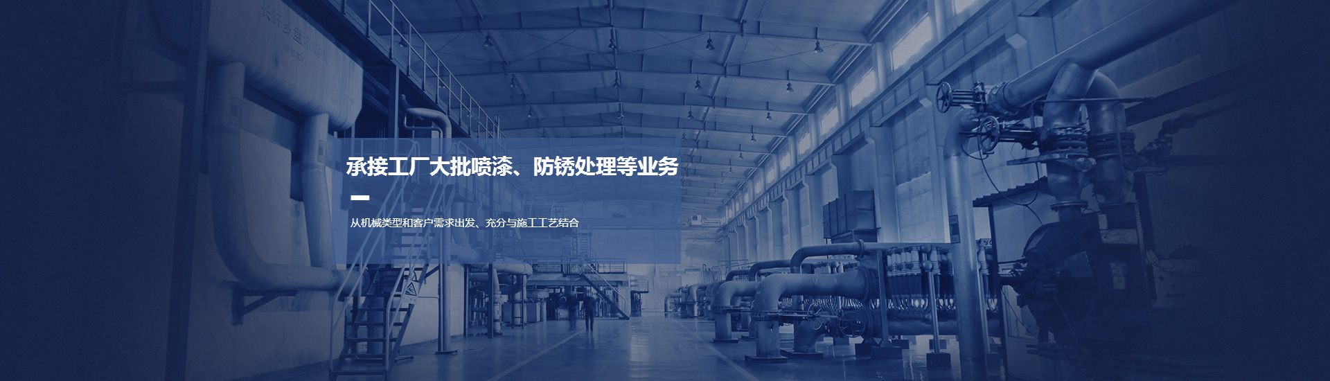 承接工廠大批噴漆、防銹處理等業務