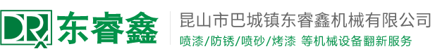 昆山市巴城鎮東睿鑫機械貿易商行